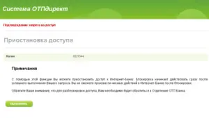 Приостановка доступа к интернет банкингу