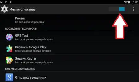 Геолокация