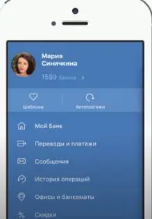 Интерфейс приложения Промсвязьбанка