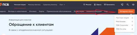 Интернет банк
