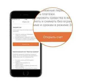 Открыть счет