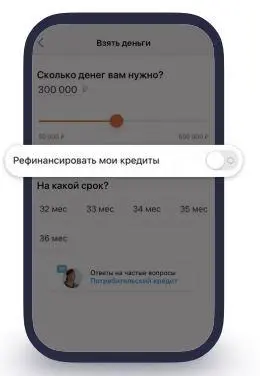 Рефинансировать мои кредиты
