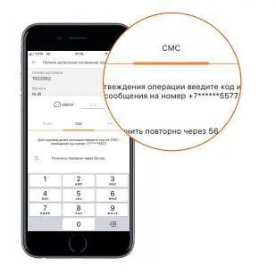 Подтверждение при помощи смс-пароля