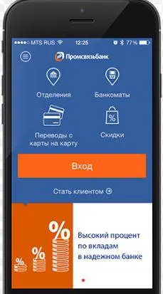 Вход в приложение