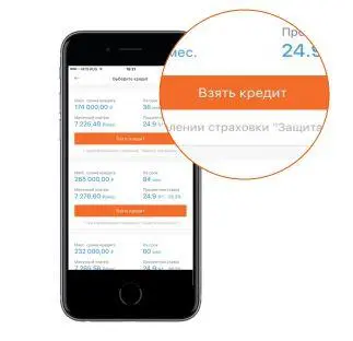 Взять кредит