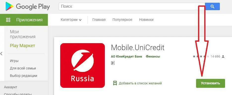 Установка приложения Mobile UniCredit с Google Play.