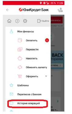 Раздел "история операций"