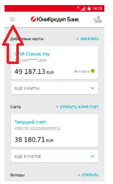 Основное меню приложения ЮниКредит банк