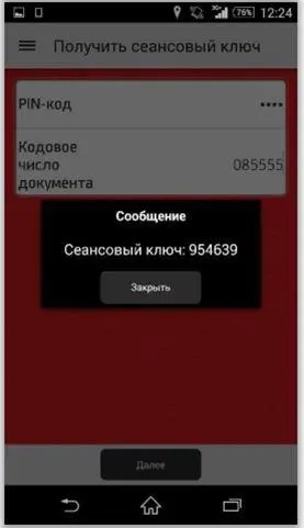 Сгенерированный ключ.