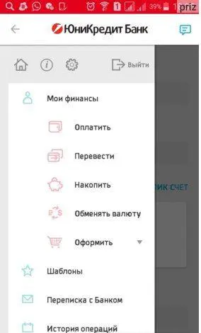 Авторизация в мобильном приложении Unicredit bank.