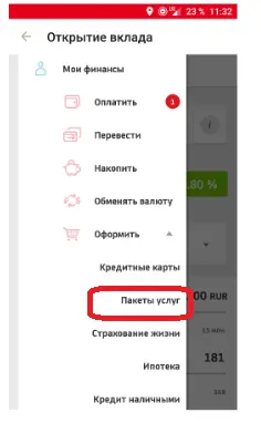 Предлагаемые пакеты услуг.