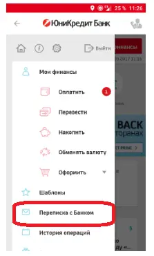 Переписка с представителем банка.
