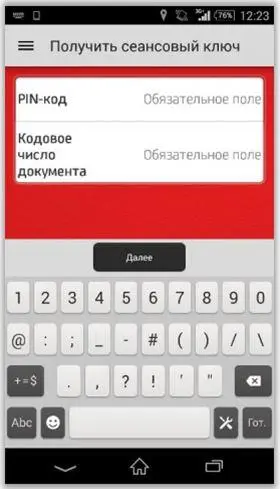 Получить сеансовый ключ.
