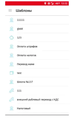 Шаблоны оплаты, созданные в мобильном приложении Unicredit mobile.