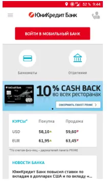 Интерфейс UniCredit Mobail