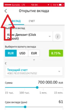 Навигация по меню мобильного приложения.
