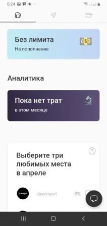 Аналитика расходов.