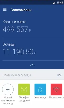 Интерфейс приложения Совкомбанк