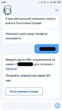 Код доступа, полученный в смс.