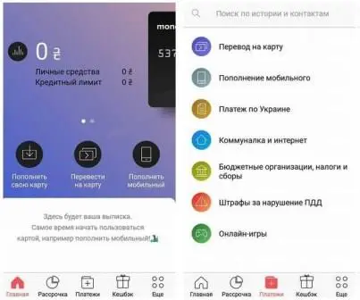 Возможности приложения для смартфонов Monobank.