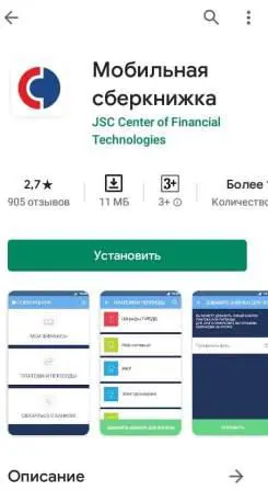 Приложение мобильная сберкнижка