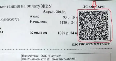 Оплата по QR коду через приложение.
