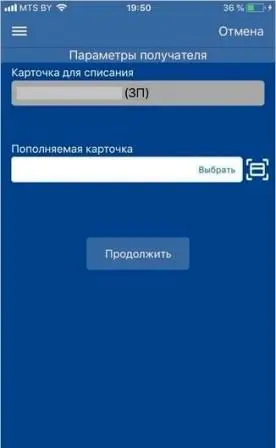 Параметры получателя.