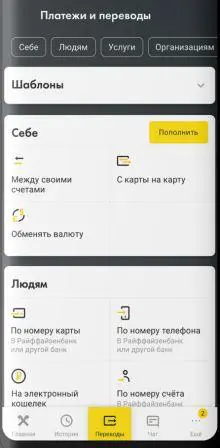 Платежи и переводы в мобильном приложении.
