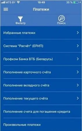 Раздел "Платежи".