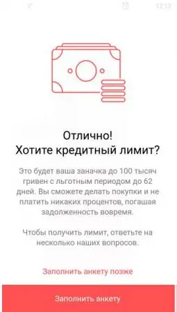 Получение кредитной карты через приложение.