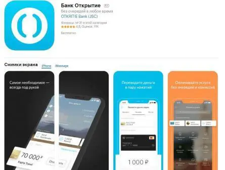 Установка приложения банка Открытие из App store.