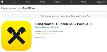 Мобильное приложение Raiffeisenbank в app store.