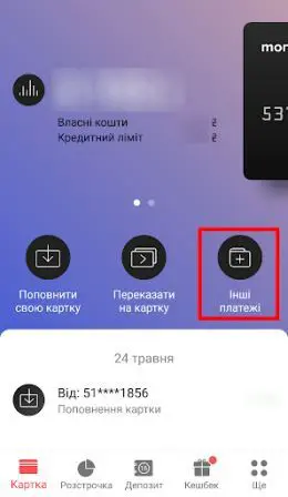 Платежи внутри банка в приложении.
