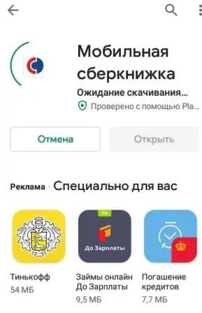 Скачивание приложения