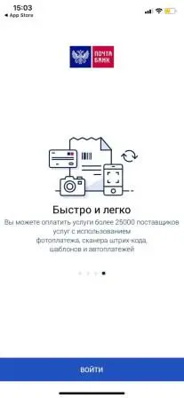 Вход в мобильный сервис Почтабанк.