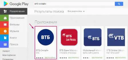 Приложение ВТБ онлайн из Google Play.