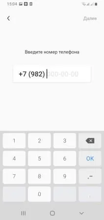 Ввод номера телефона для регистрации в приложении.